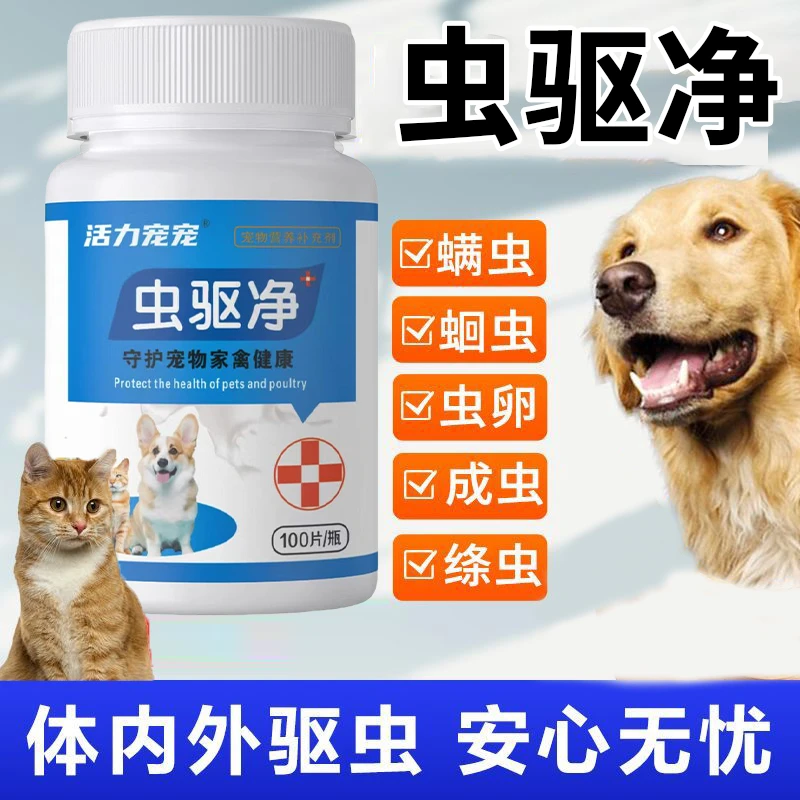 宠物虫驱净正品猫狗崇净通用体内外一体狗狗猫咪驱虫健康成分安全