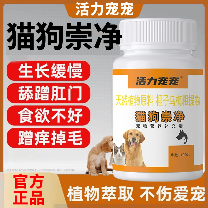 【内外同驱】猫狗崇净猫狗成长天然植物榧子乌梅粗提物通用健康驱虫