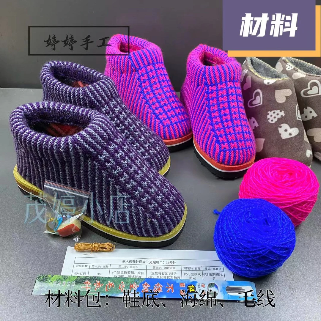 工字花长绒棉鞋【材料】腈纶细线主页有教程适合新手加厚防滑耐磨底