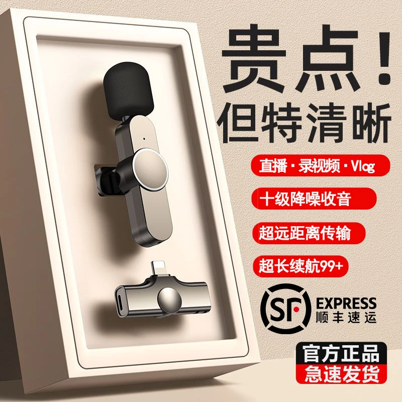 降噪麦克风无线领夹式收音麦话筒拍视频网红直播录音k歌手机通用