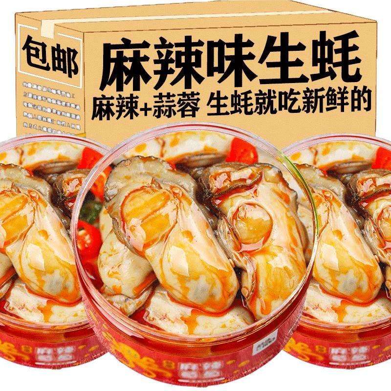 蒜蓉生蚝罐头即食新鲜现剥麻辣生蚝肉海鲜熟食罐装小吃零食下饭菜