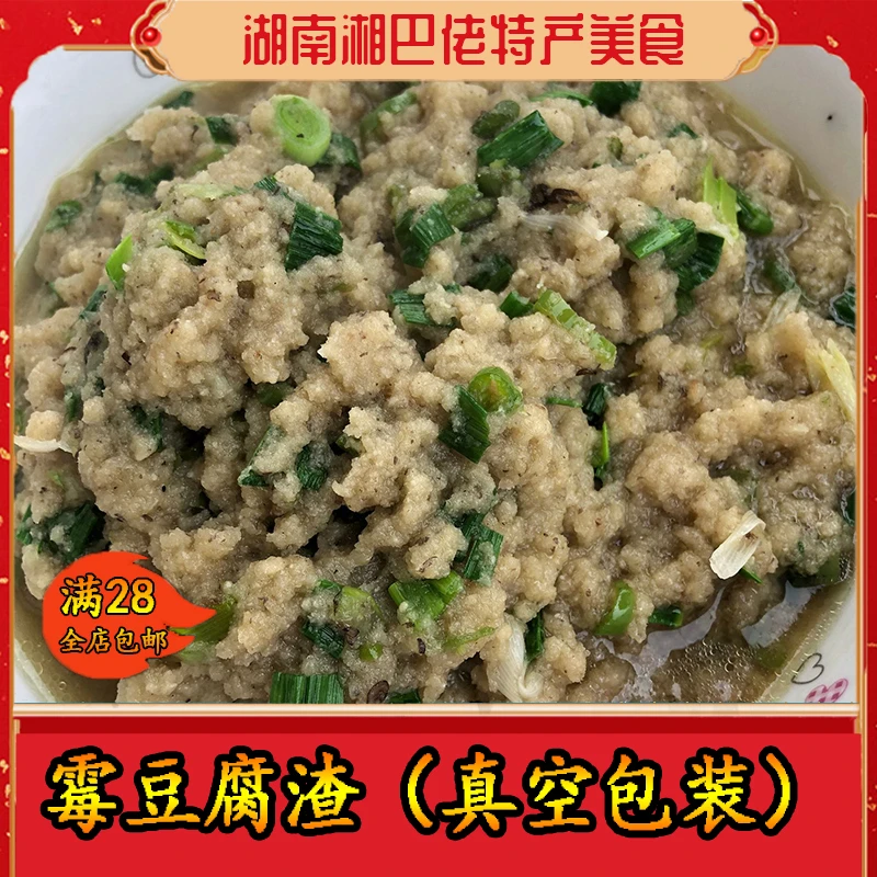 霉豆腐渣干饼湖南土特产手工臭豆腐真空包装营养下饭开胃菜250克