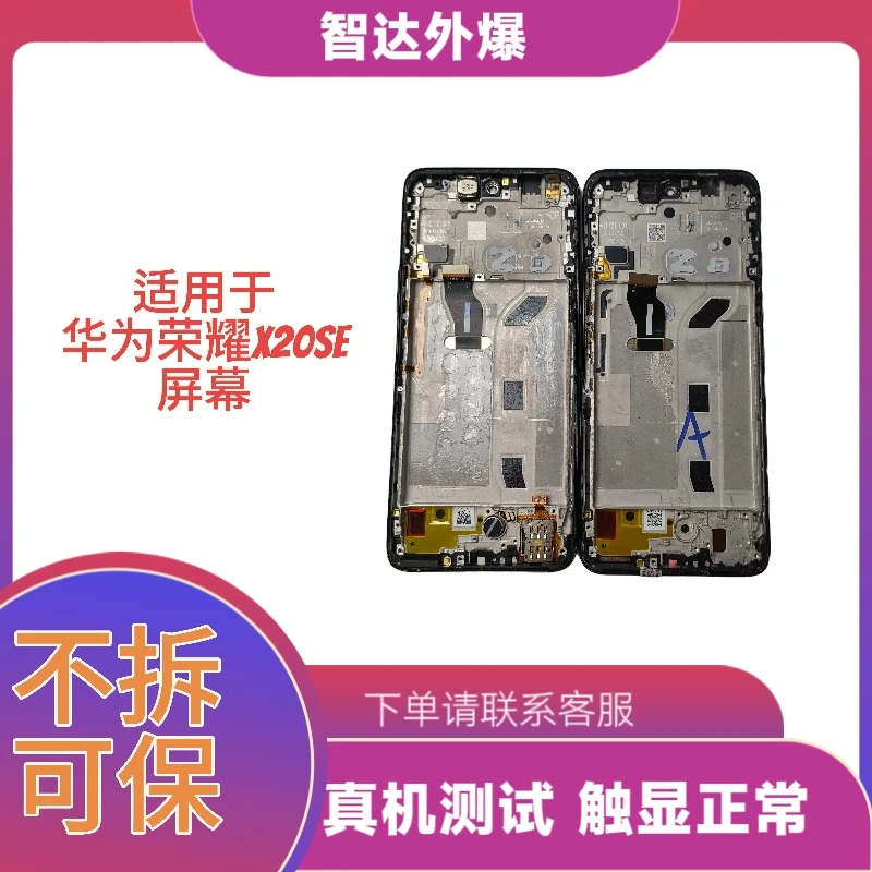 适用于荣耀X20SE原拆带框屏幕总成，适用于手机维修