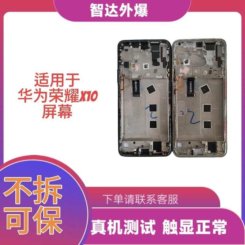 适用于荣耀X10原拆带框屏幕总成，适用于手机维修
