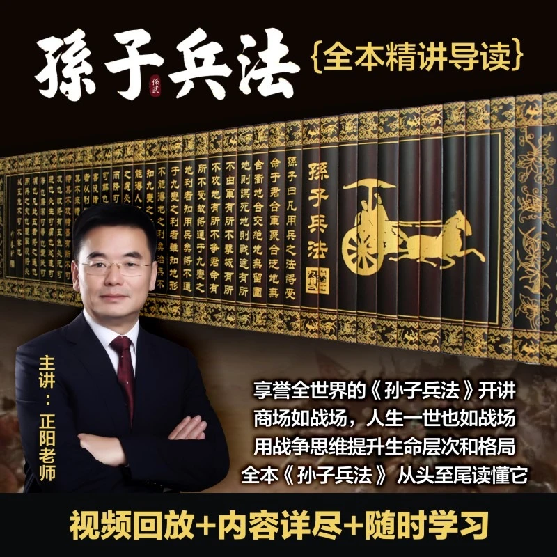 《孙子兵法》全本精读导读