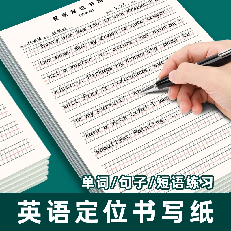 英语定位书写纸书写本初级版练习纸本作业本定格衡水体小学生初中