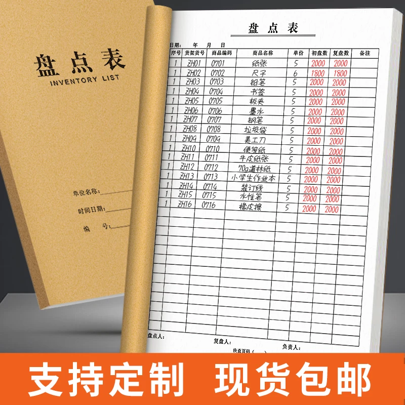 库存盘点表本子明细表商品销售记录表点货本仓库进货进出库进销存