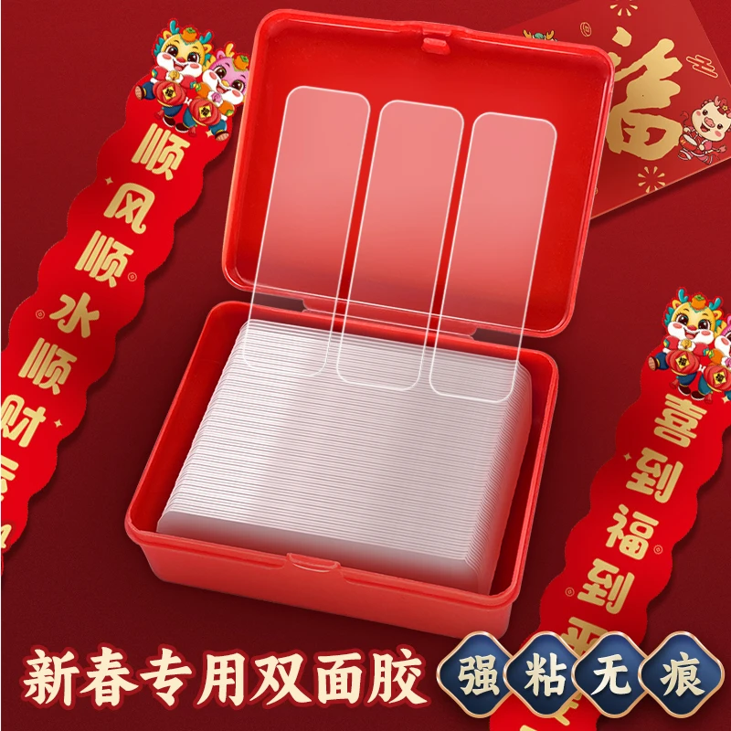 春联贴无痕双面胶高粘度贴专用胶带对联双面胶对联专用双面贴纳米