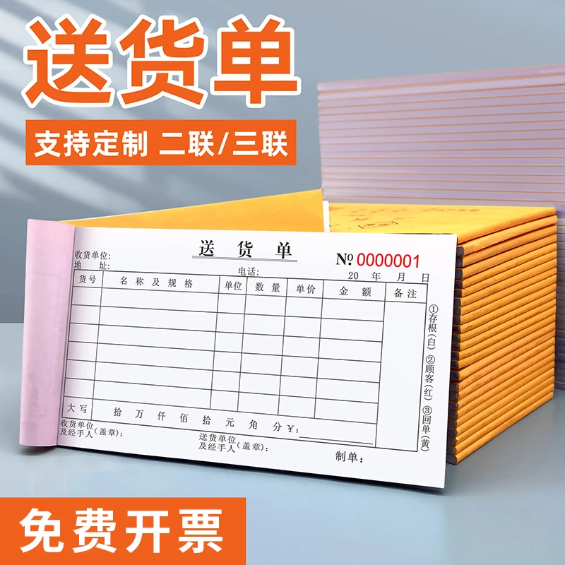 48K送货单二联三联单销货清单本销售清单2联发货单销售单出货单子