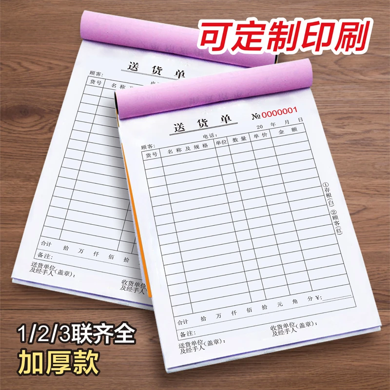 32K加厚送货单二联三联售货一联单联出货单销货清单本子售货定制