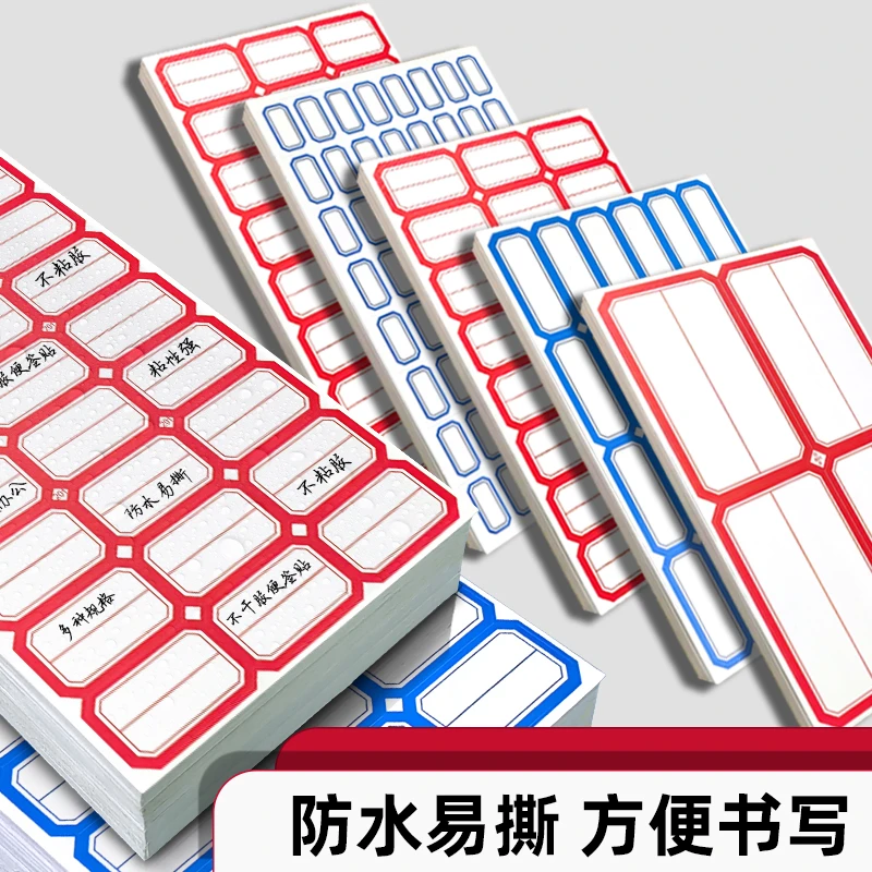 不干胶标签贴纸手写可粘贴自粘性标签贴口取纸办公分类便签贴标记