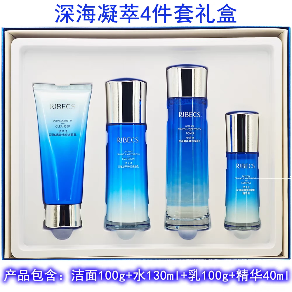 伊贝诗深海凝萃弹润娇颜护肤品套装面部补水保湿洁面水乳霜4件套