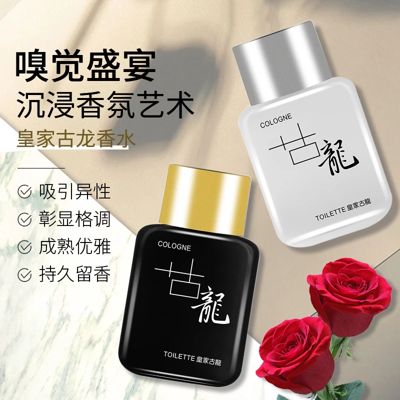 男士古龙香水经典持久留香男人香味魅力男生清新淡香学生正品推荐