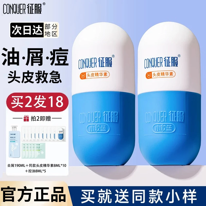 征服头皮精华素小胶蓝青蒿去屑止痒控油蓬松护发洗发水柔顺洗发乳