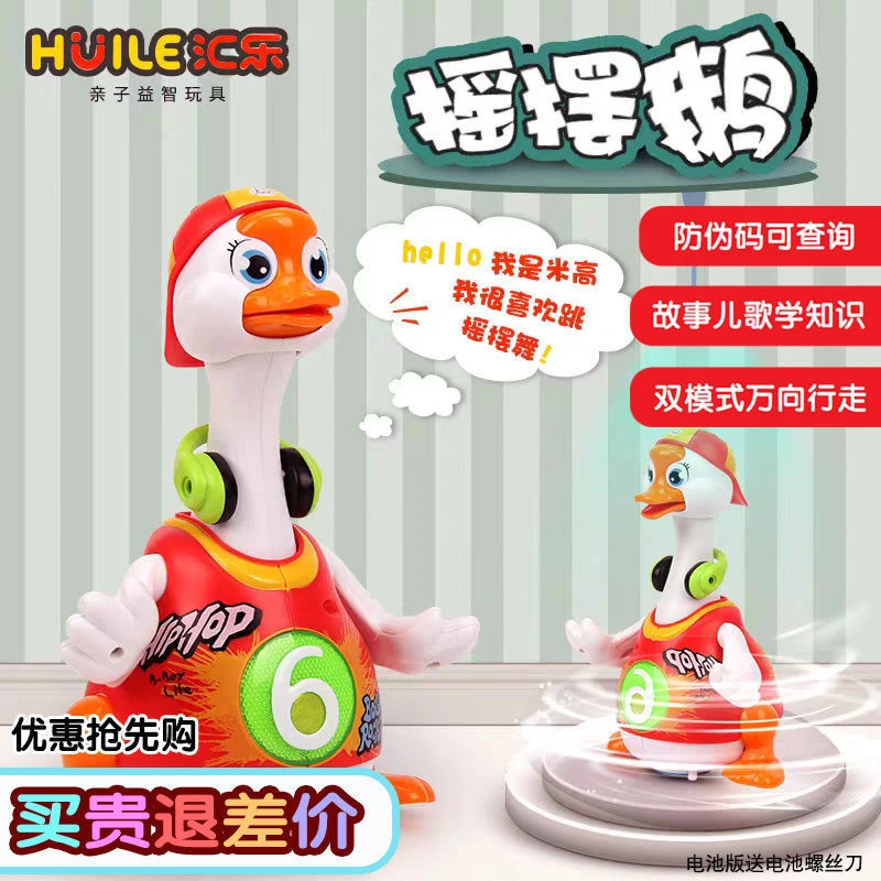 汇乐摇摆鹅儿童会唱歌跳舞电动爬行婴儿小鸭子1-3岁宝宝益智玩具