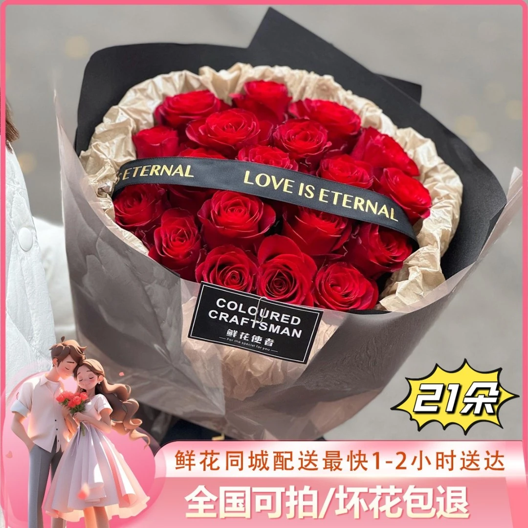 21朵红玫瑰送女友送男友【爱你】小众高级黑色生日新年鲜花花束鲜花同城生日鲜花同城1小时送达