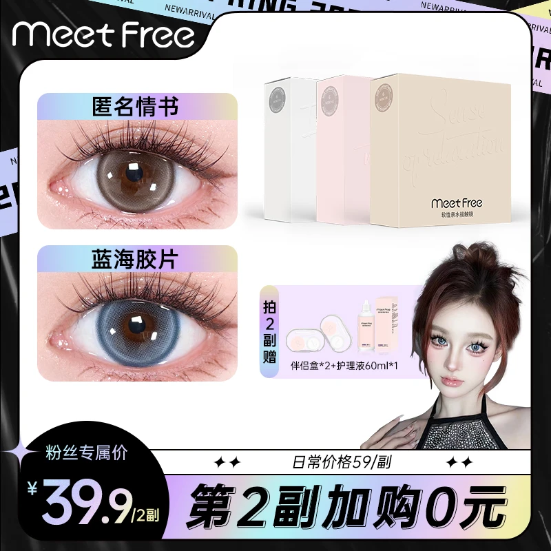 【李漂亮专属】弥氛半年抛美瞳非离子隐形眼镜温柔日常高颜值夏日妆