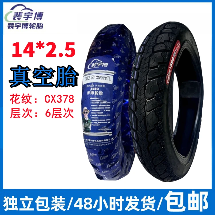 【5/10条】裴宇博14*2.5钢丝胎6层级电动车轮胎高耐磨CX378花纹