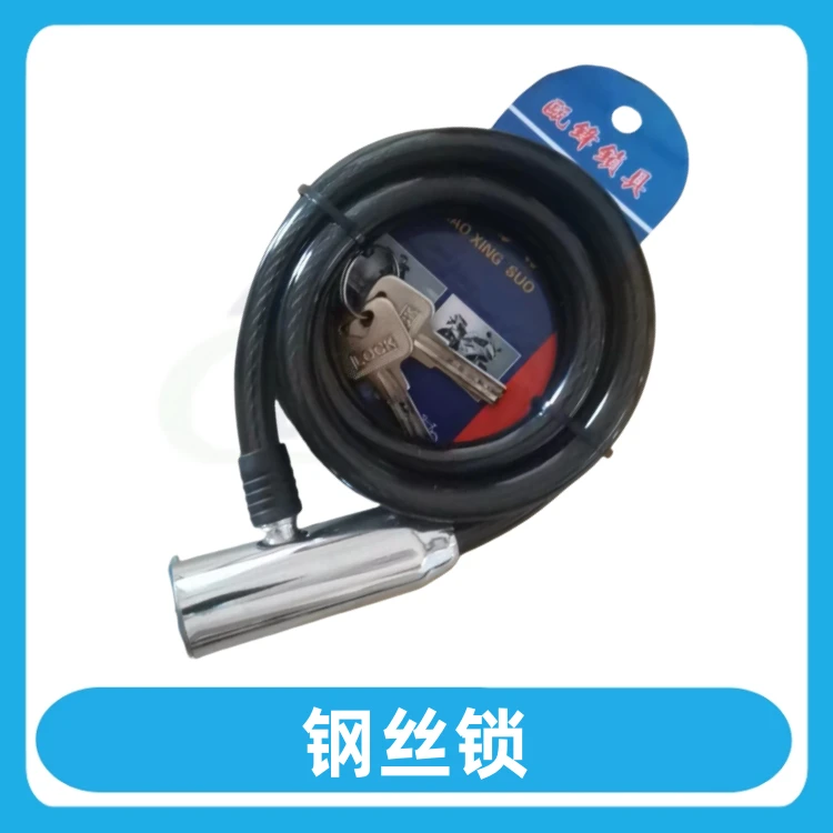 【5个】电动车自行车钢丝防盗锁