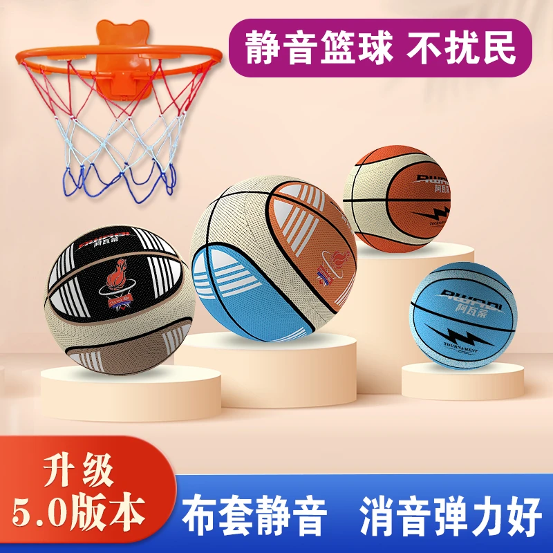 【第五代】不扰民布套静音篮球居家静音球儿童练球玩具文具学习投篮