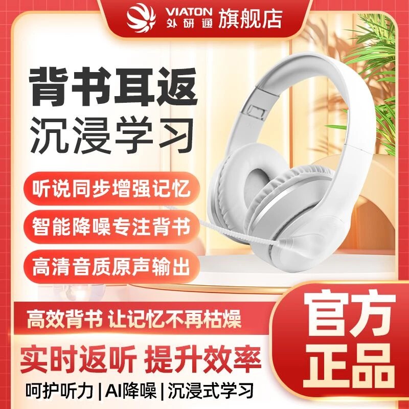 头戴式蓝牙无线耳返耳机背诵跟读沉浸式学习网课英语单词降噪耳麦