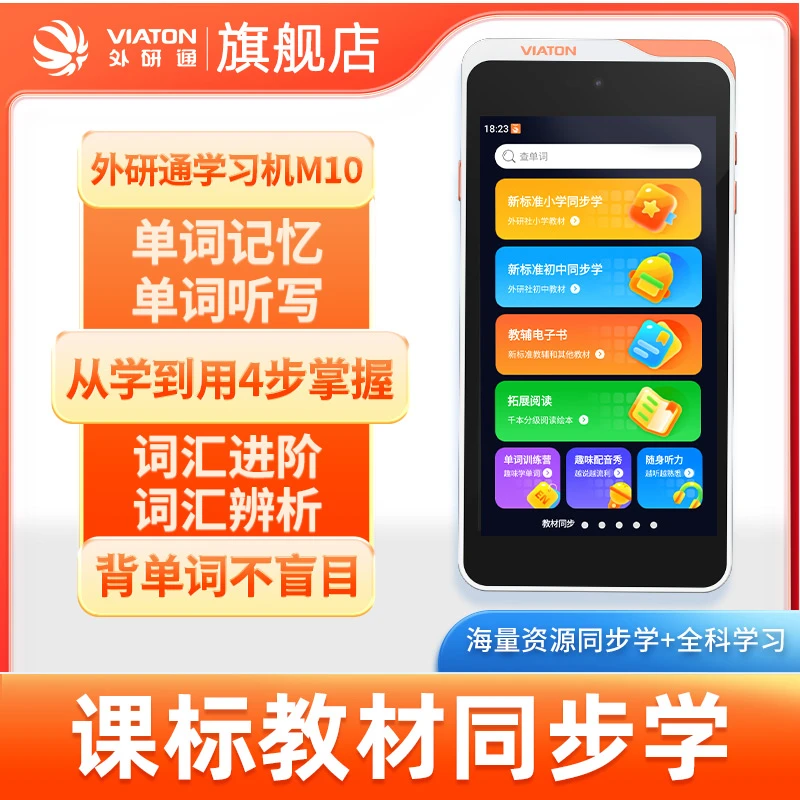 【英语神器】外研通M10口袋学习机家教小初高学生通用全科精准m10