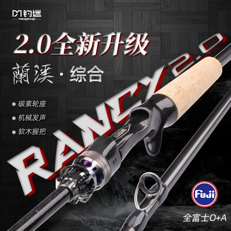 24款钓迷蘭溪pro泛用路亚鱼竿澜溪2.0全富士导环抛投春季路亚装备