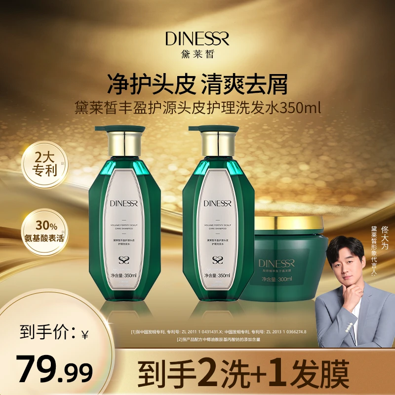 【到手3瓶】黛莱皙丰盈头皮护理洗发水去屑发膜护发套装S3294