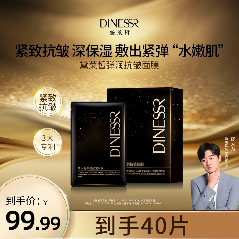 【到手40片】黛莱皙弹润抗皱面膜保湿补水紧致淡纹养肤护肤品S3369