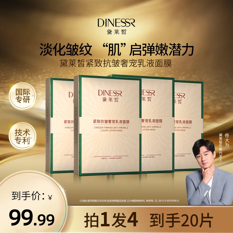 【到手4盒】黛莱皙紧致抗皱奢宠乳液面膜保湿补水抗老淡纹S3326