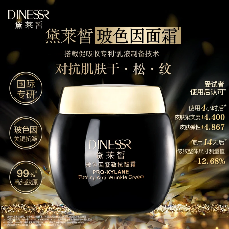 【到手三瓶】黛莱皙玻色因紧致抗皱霜保湿补水淡纹嫩滑胶原乳霜H706