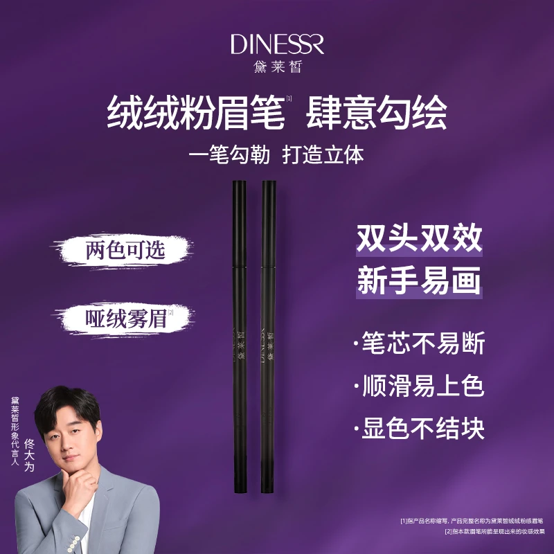 【到手1支】黛莱皙绒绒粉感眉笔H659