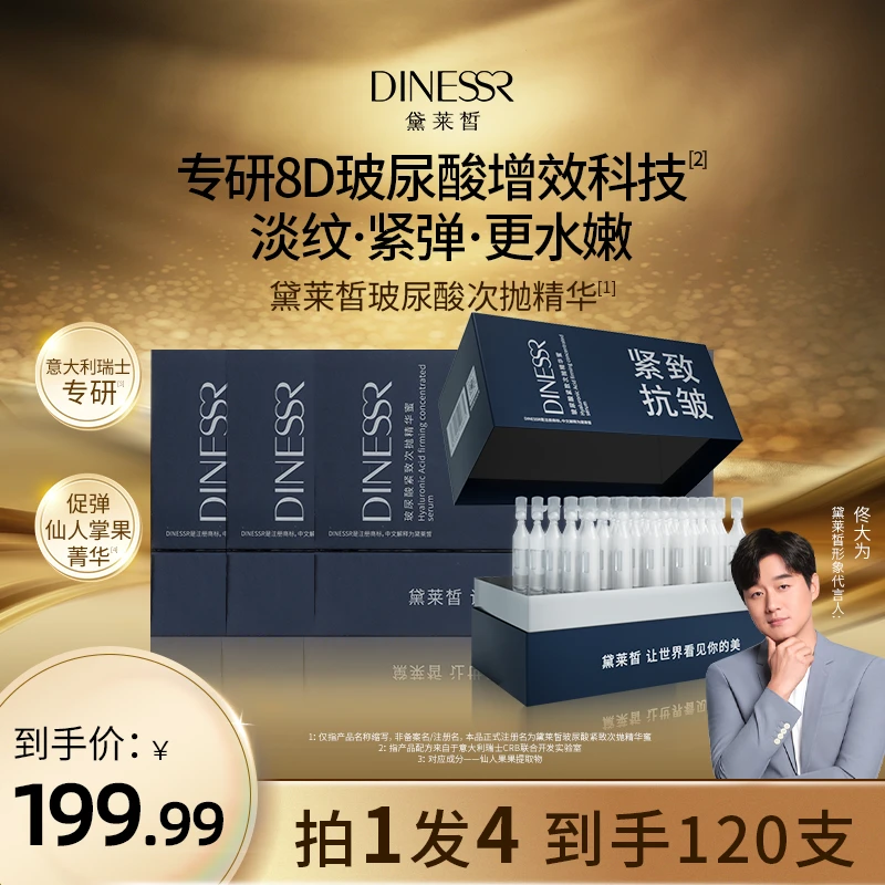 【到手4盒】黛莱皙玻尿酸紧致次抛精华保湿抗皱淡纹补水精华液C715