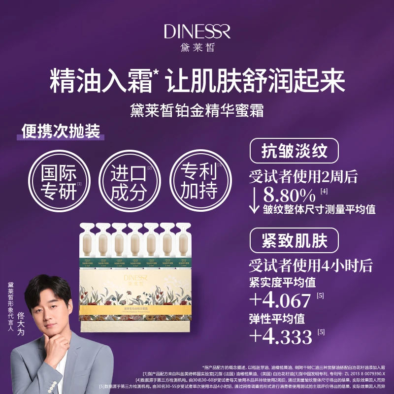 【拍一发六】黛莱皙次抛套盒铂金精华蜜霜紧致H529