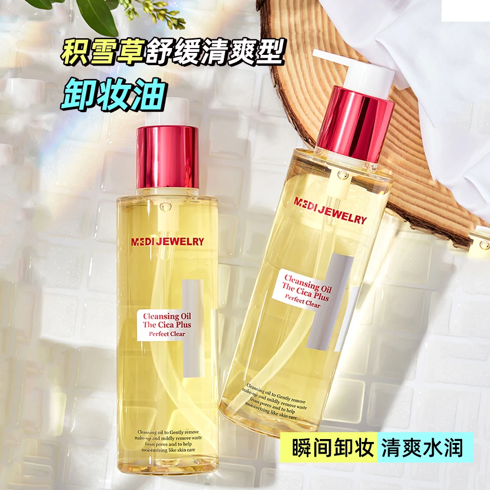 韩国MEDI JEWELRY植物卸妆油温和深层清洁肌肤清爽不刺激 190ml