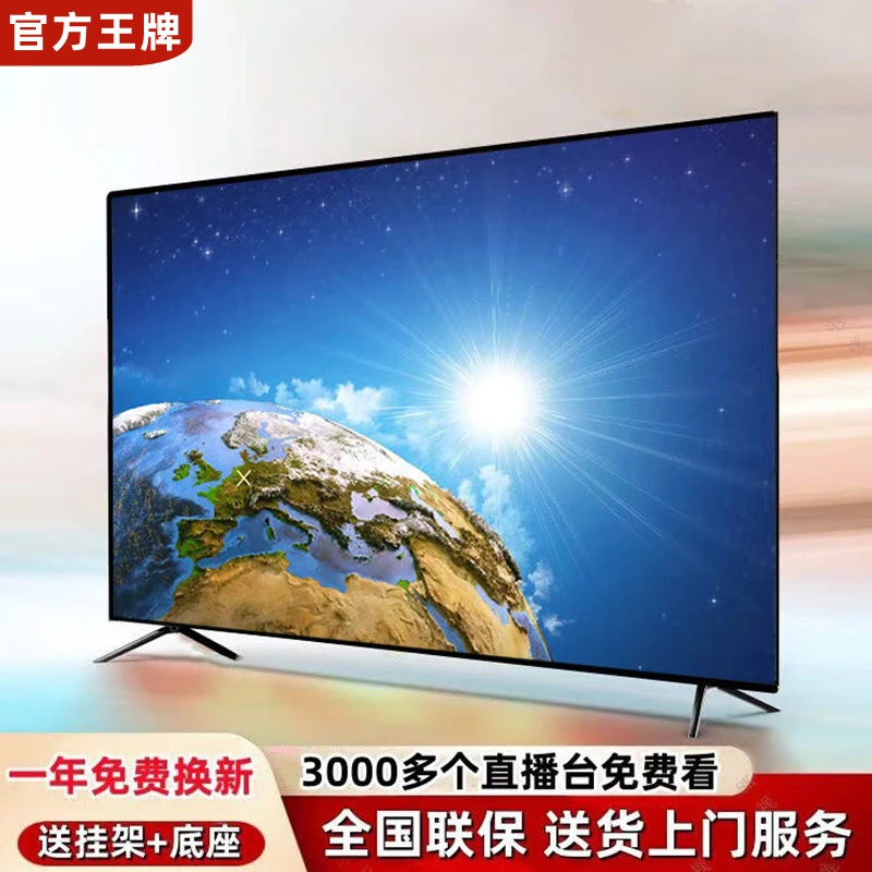 官方王牌液晶电视机32 46 55 60 65 75 80 100寸超清网络智能投屏