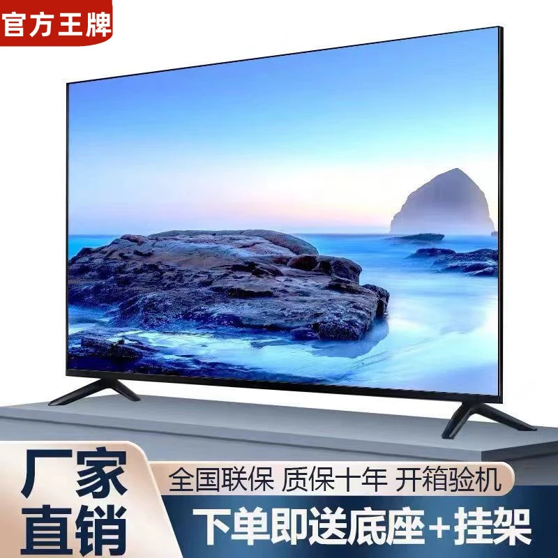 王牌新款液晶电视32 50 55 60 65 75 80 100平板网络智能语音投屏