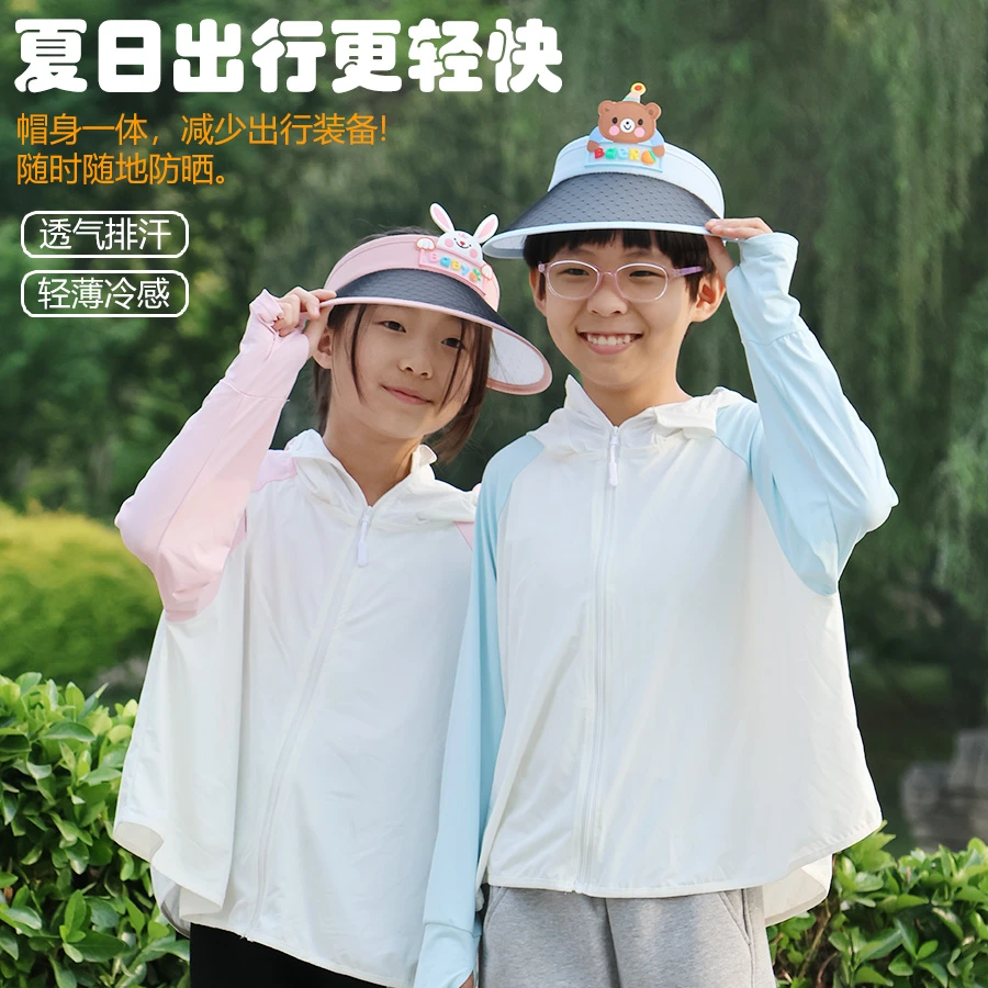 儿童防晒衣防紫外线冰丝凉感防晒衫男童轻薄外套女童防晒服长袖