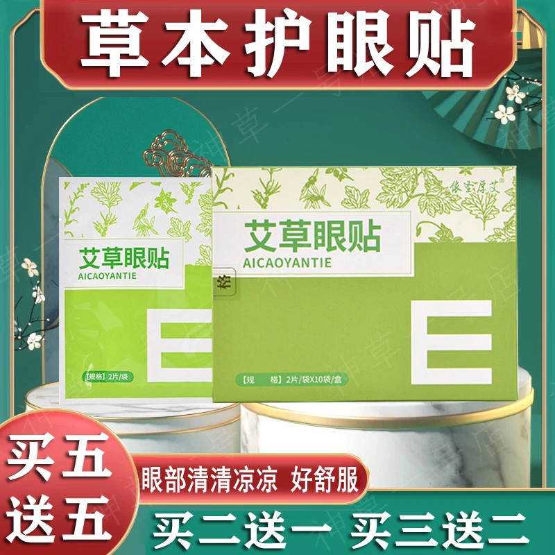 蒸汽艾草护眼贴视力眼贴滋润学生熬夜眼贴眼膜润眼贴艾草眼贴敷眼