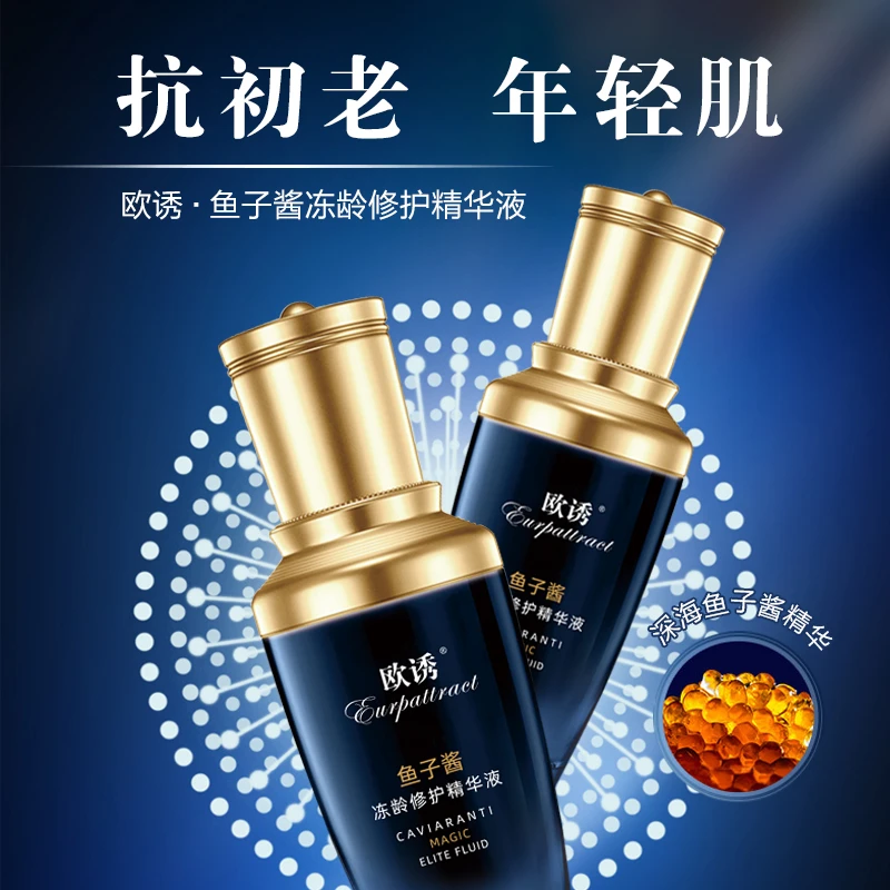 欧诱鱼子酱冻龄修护超级精华液943积雪草补水精华液轻肌抗初老