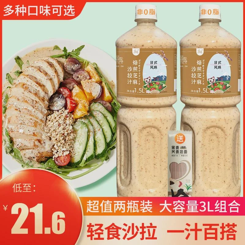 沙拉酱焙煎芝麻水果蔬菜专用沙拉汁火锅蘸料大拌菜低0脂肪油醋汁