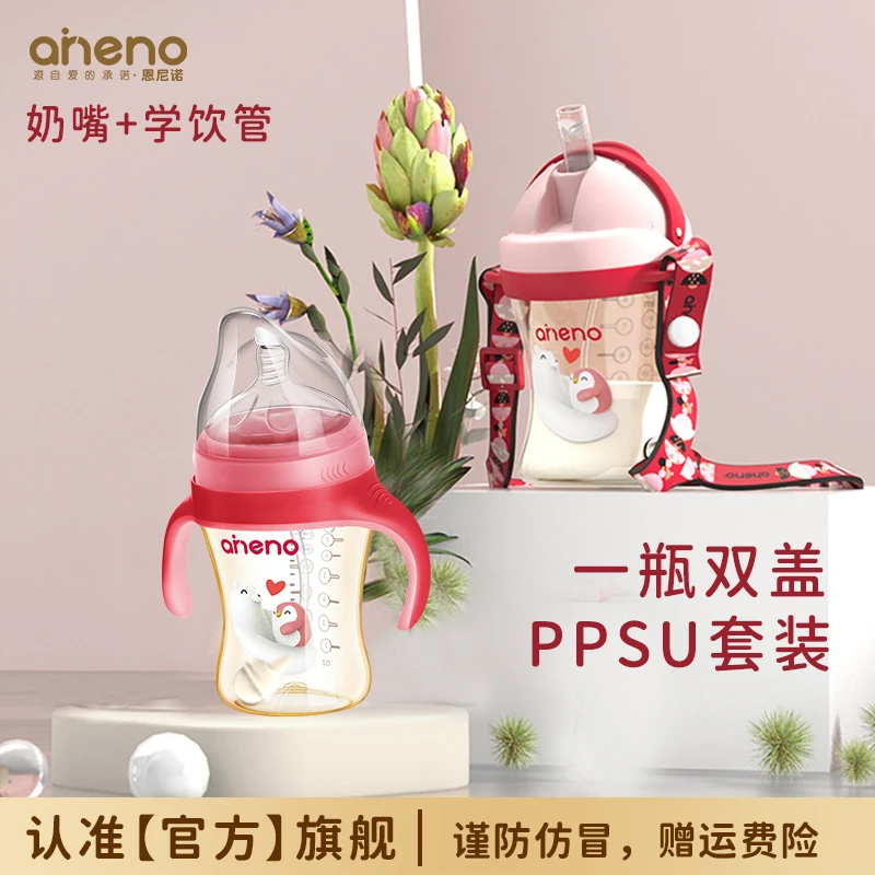 aneno/恩尼诺PPSU两用学饮杯断奶神器奶瓶防摔喝奶杯防呛平替好物