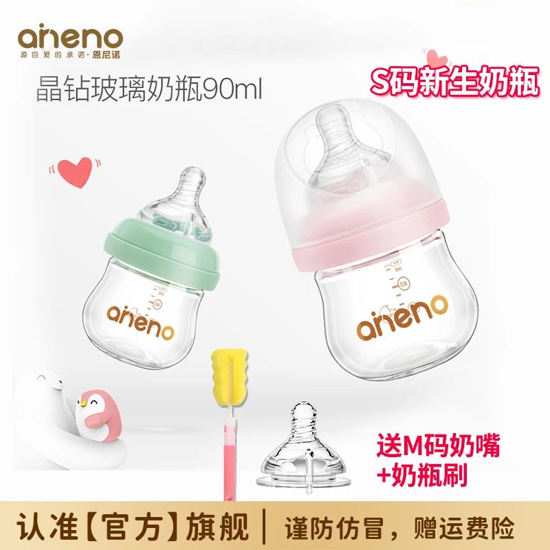 aneno/恩尼诺玻璃婴幼儿奶瓶防胀气仿母乳宽口径平替好物婴儿用品