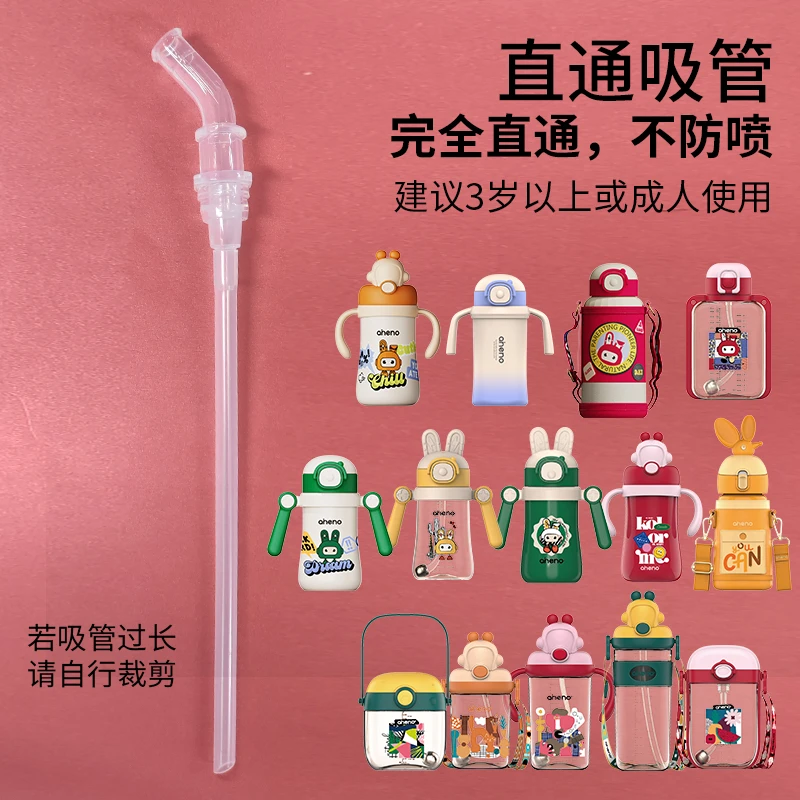 aneno/恩尼诺直通吸管A234（适配A291A204A210A288A281A212等）