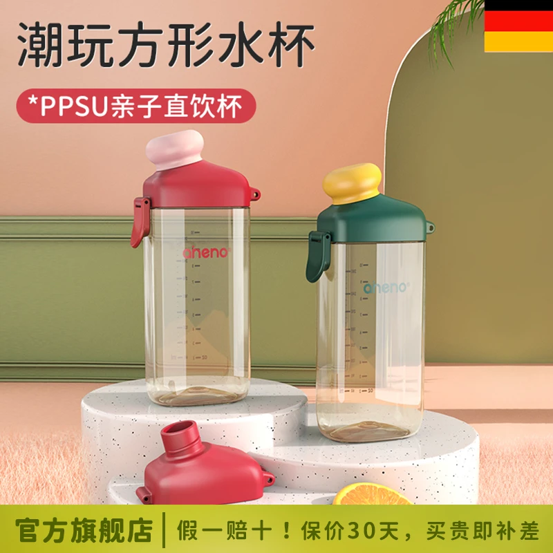 aneno/恩尼诺扁平儿童水杯贝雷帽PPSU直饮学生插书包2-12岁喝奶杯
