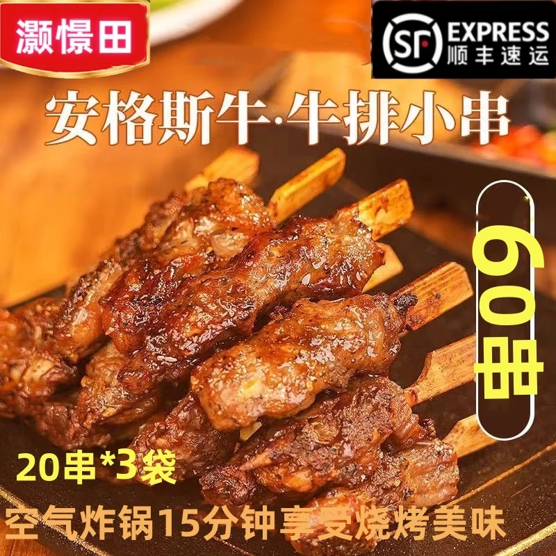 【60串】j安格斯牛肉串空气炸锅露营烧烤宵夜 黑椒牛排串TT