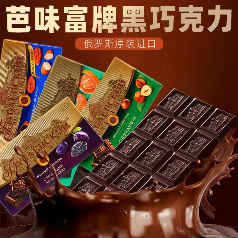 芭味富俄罗斯黑巧原装进口榛仁扁桃仁黑巧克力纯可可脂大块食用
