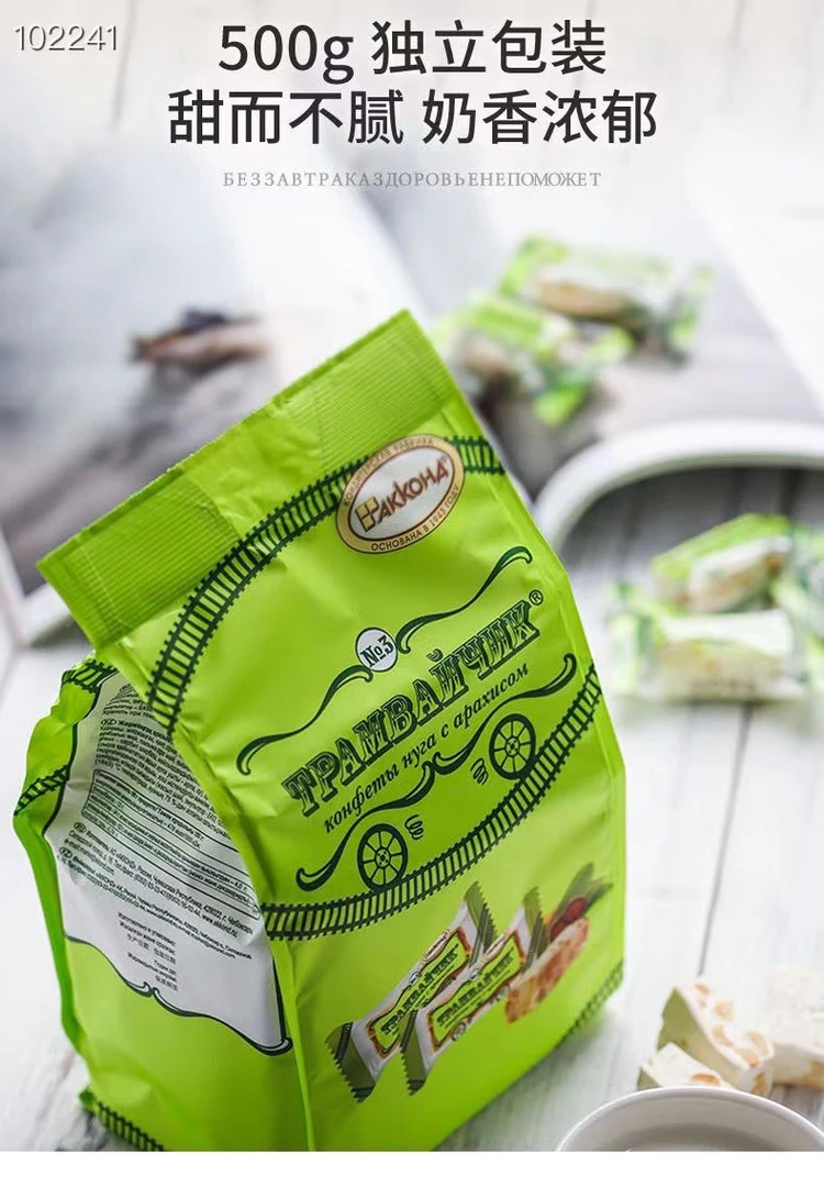 俄罗斯进口花生牛轧糖阿孔特牛轧休闲零食软糖结婚喜糖家用糖浓郁