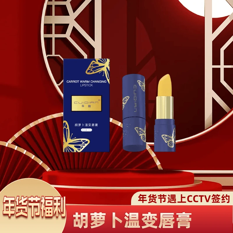 萃殿-胡萝卜温变唇膏 CD029