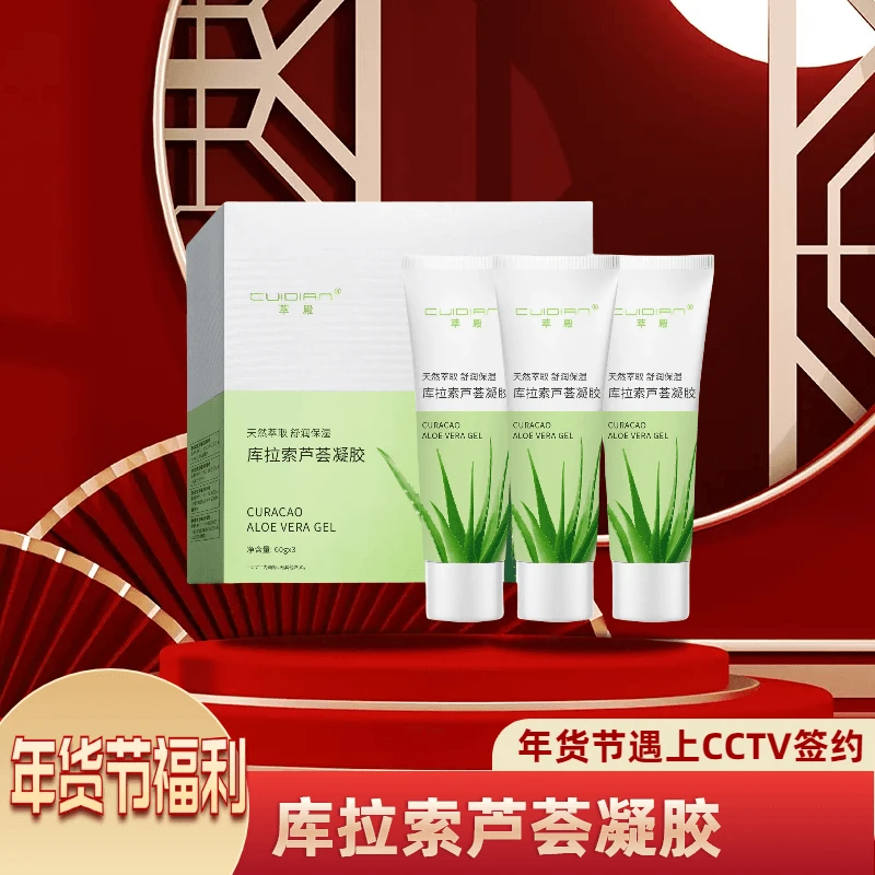 萃殿-库拉索芦荟凝胶 F0568